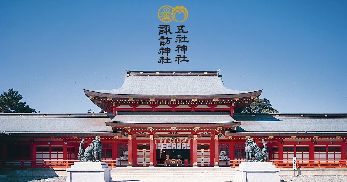 お知らせ一覧 | 五社神社 諏訪神社 公式サイト 静岡県浜松市